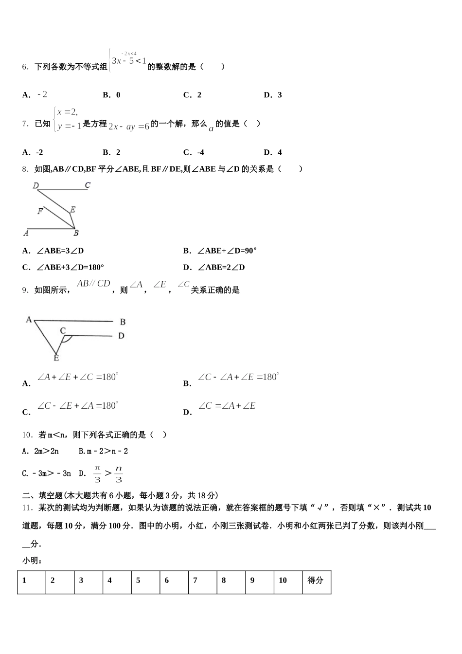山东省德州市经济开发区抬头寺镇中学2025届七下数学期末考试模拟试题含解析_第2页