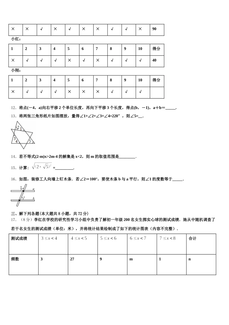 山东省德州市经济开发区抬头寺镇中学2025届七下数学期末考试模拟试题含解析_第3页