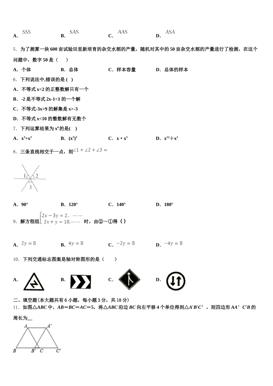 山东省龙口市第五中学2025年七下数学期末学业质量监测模拟试题含解析_第2页