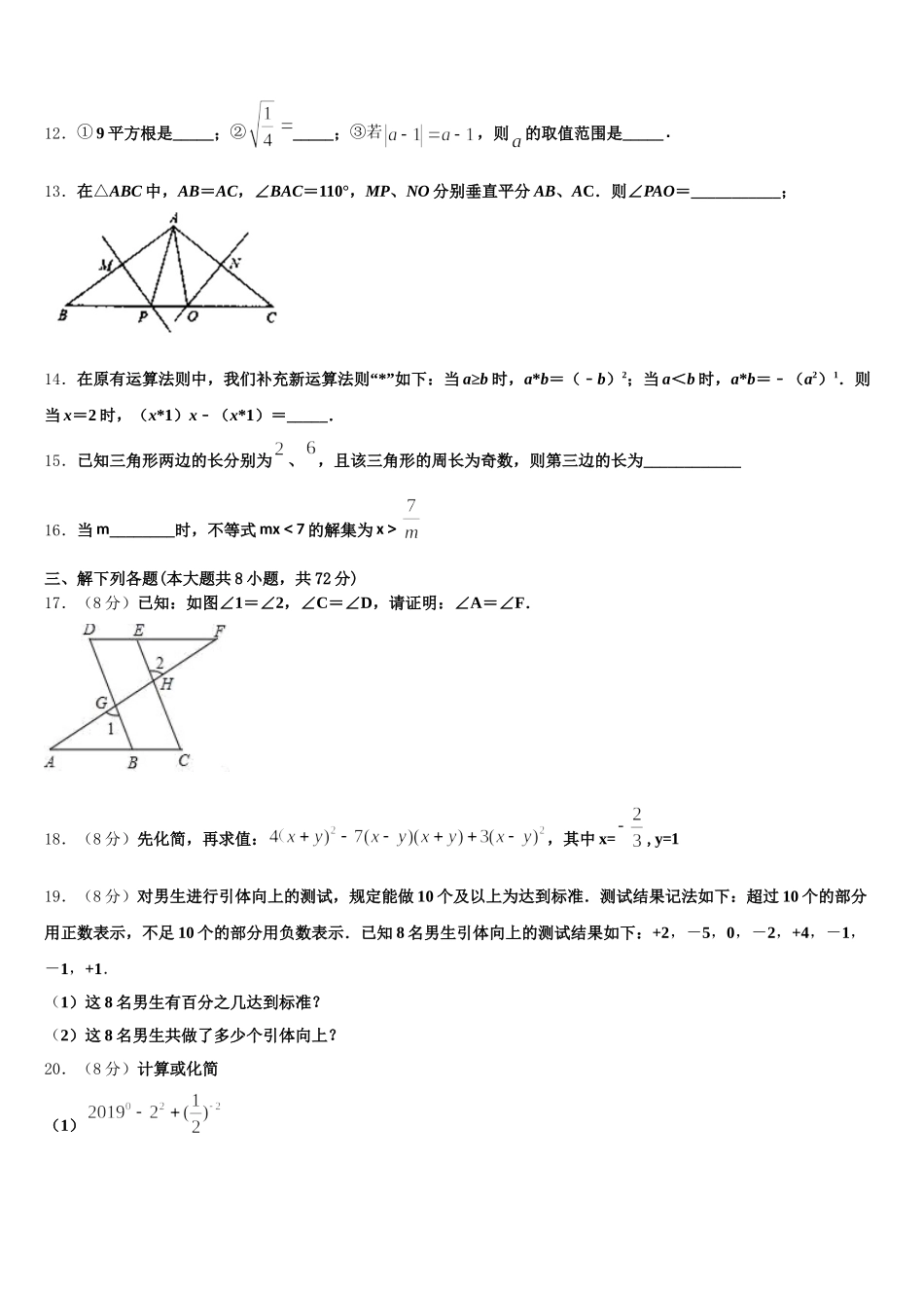 山东省龙口市第五中学2025年七下数学期末学业质量监测模拟试题含解析_第3页