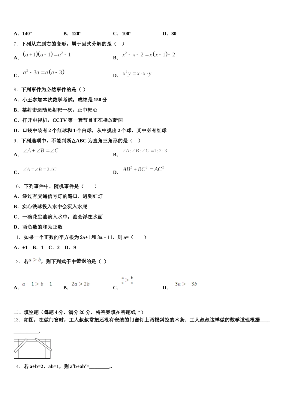 山东省沂南县2025年数学七年级第二学期期末学业质量监测试题含解析_第2页