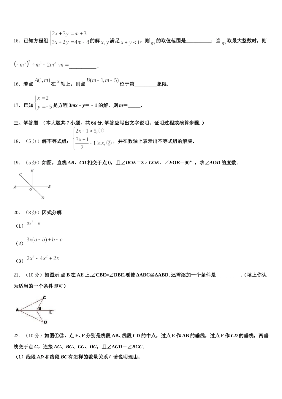 山东省沂南县2025年数学七年级第二学期期末学业质量监测试题含解析_第3页
