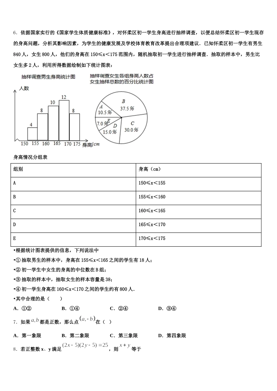 聊城市重点中学2025年数学七下期末统考试题含解析_第2页