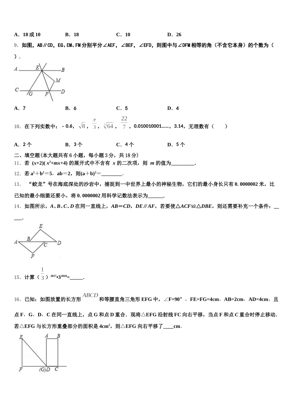 聊城市重点中学2025年数学七下期末统考试题含解析_第3页