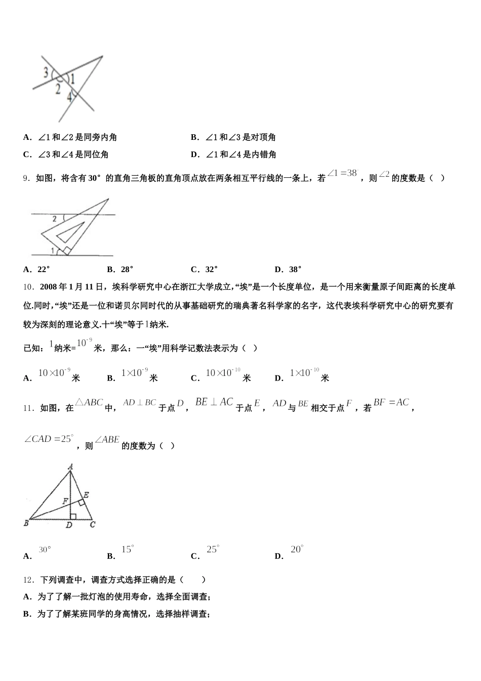 山东省威海市文登区文登实验、三里河中学2025届七下数学期末经典模拟试题含解析_第2页
