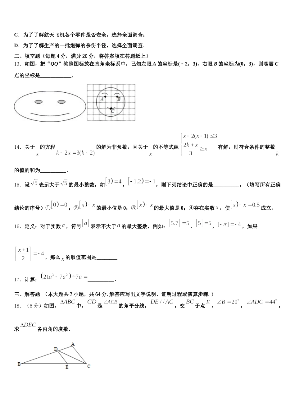 山东省威海市文登区文登实验、三里河中学2025届七下数学期末经典模拟试题含解析_第3页