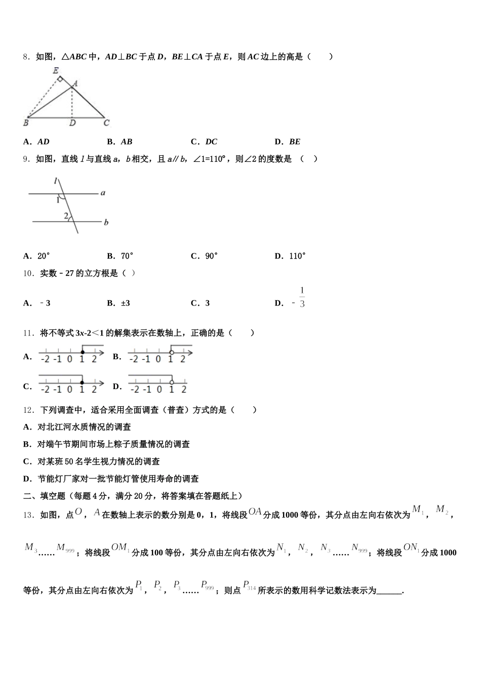 山东省东营市河口区义和镇中学心学校2025届七年级数学第二学期期末质量跟踪监视模拟试题含解析_第2页