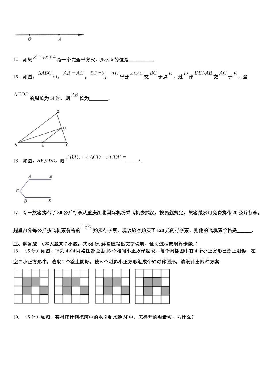 山东省东营市河口区义和镇中学心学校2025届七年级数学第二学期期末质量跟踪监视模拟试题含解析_第3页