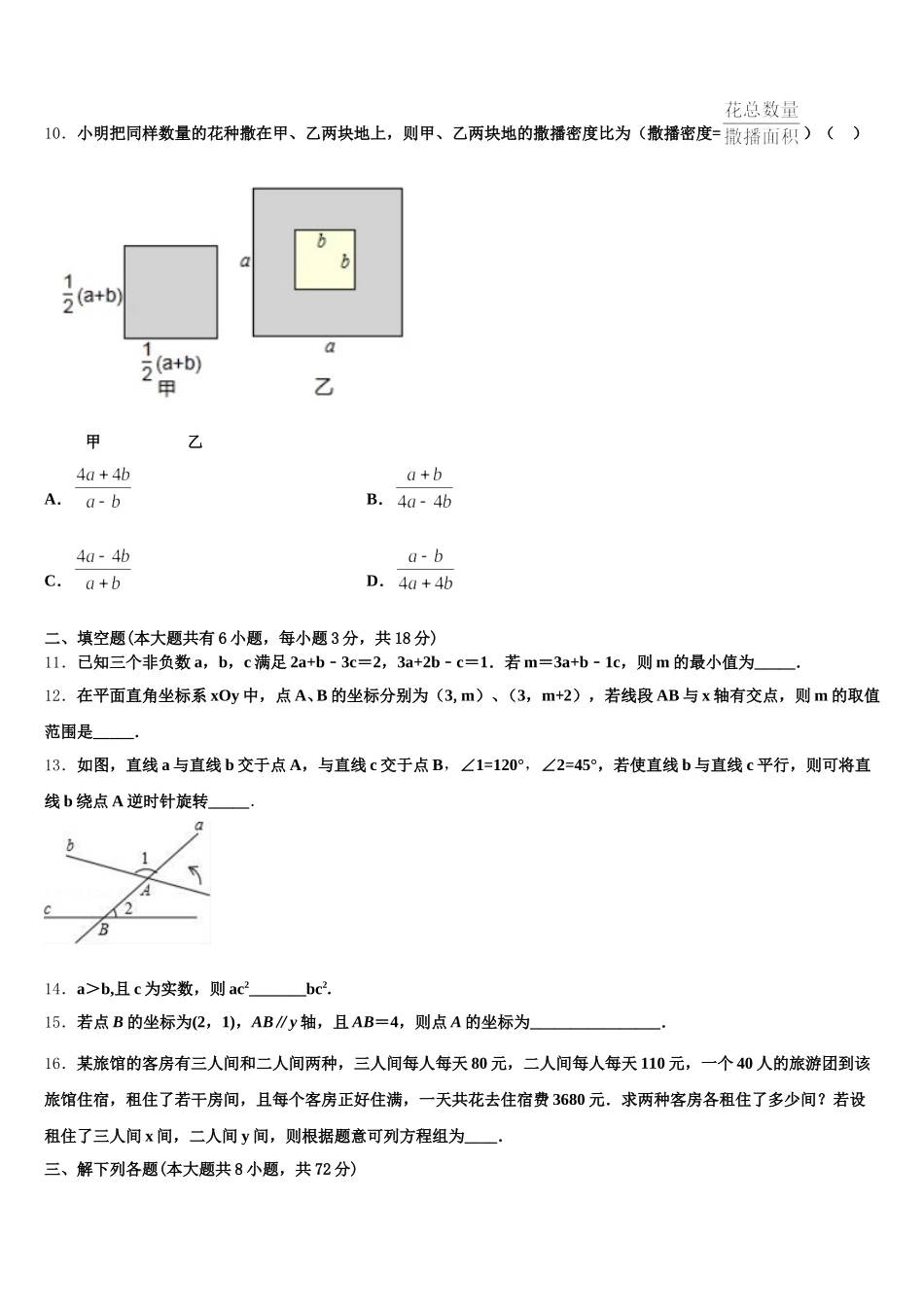 2025年山东省泰安市高新区数学七下期末统考试题含解析_第3页