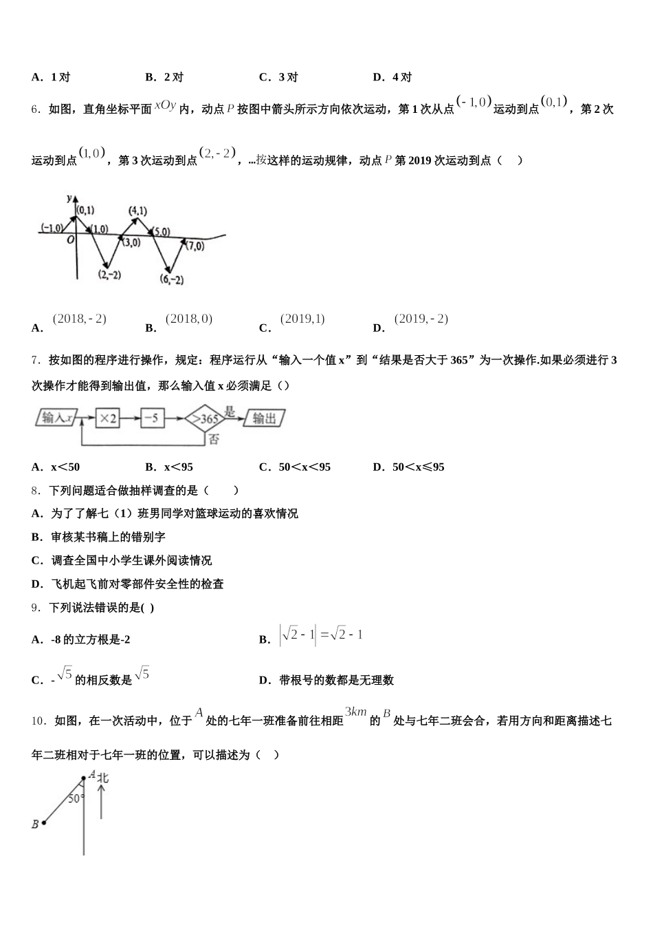 山东省淄博市临淄区皇城镇第二中学2024-2025学年七年级数学第二学期期末达标检测试题含解析_第2页