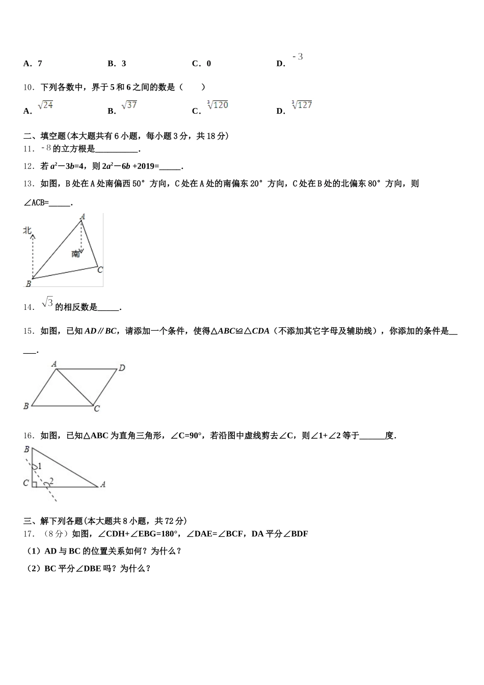 聊城市重点中学2025年数学七下期末经典试题含解析_第2页
