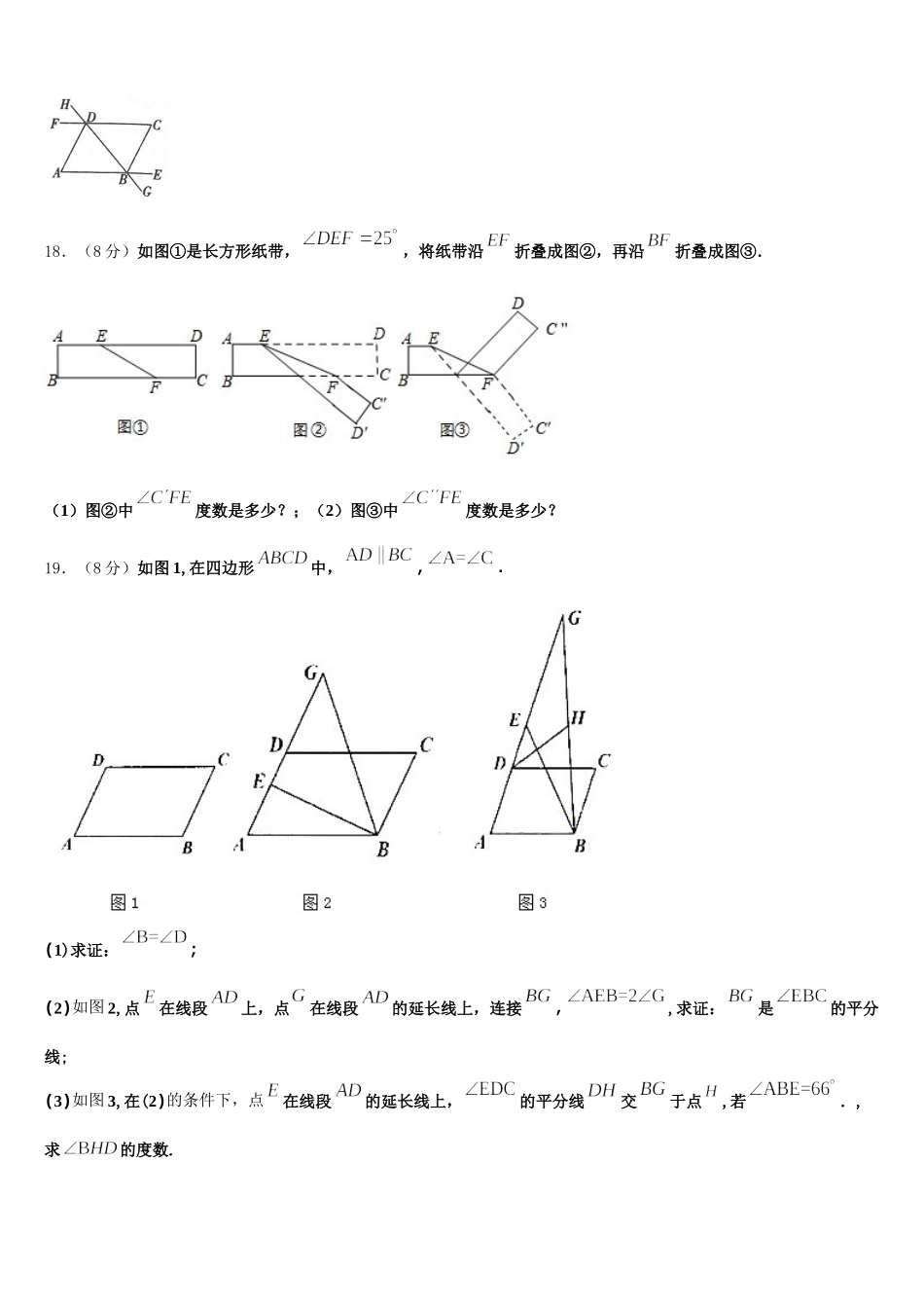 聊城市重点中学2025年数学七下期末经典试题含解析_第3页