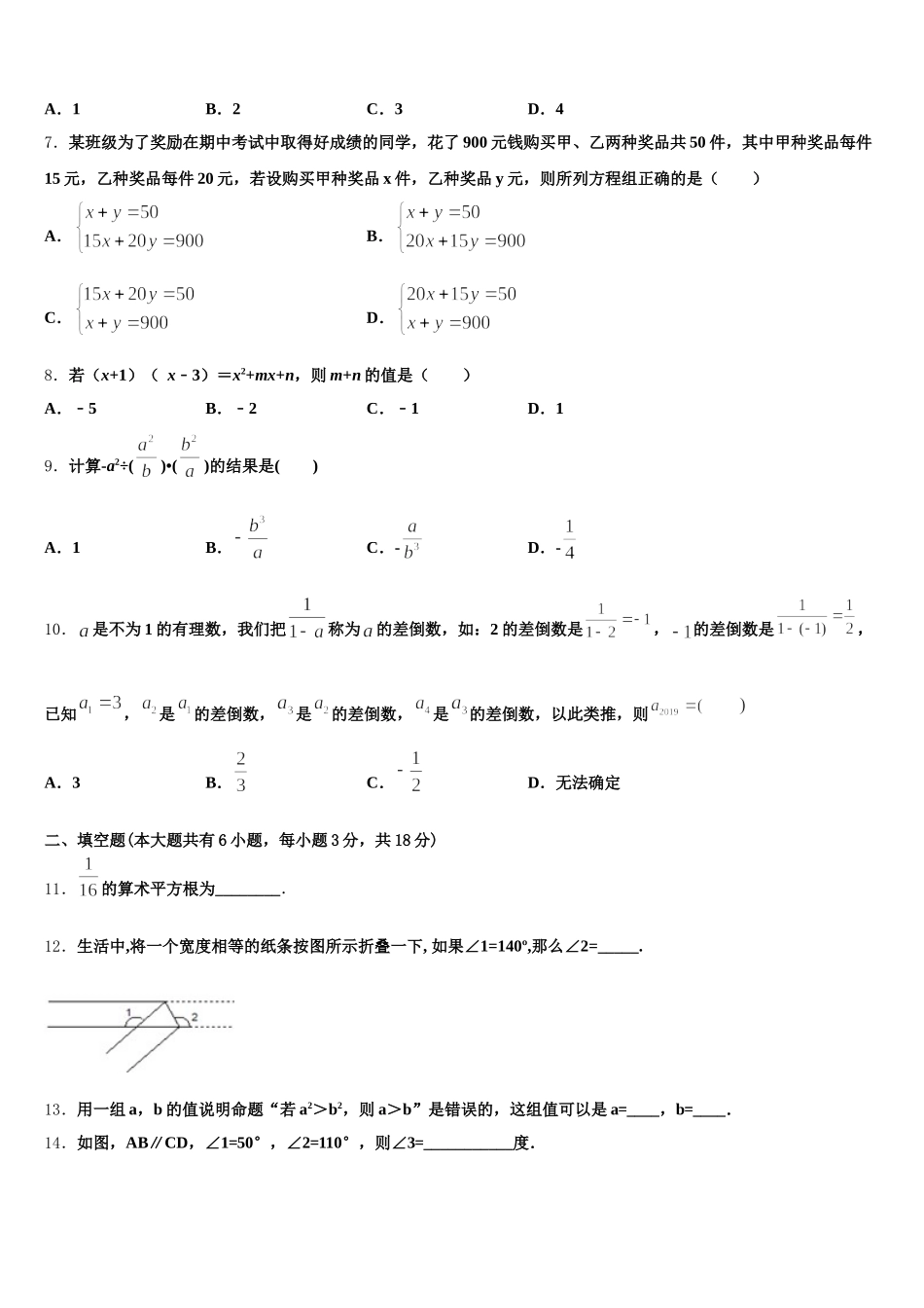 山东省潍坊市寿光市2025年数学七年级第二学期期末质量检测试题含解析_第2页