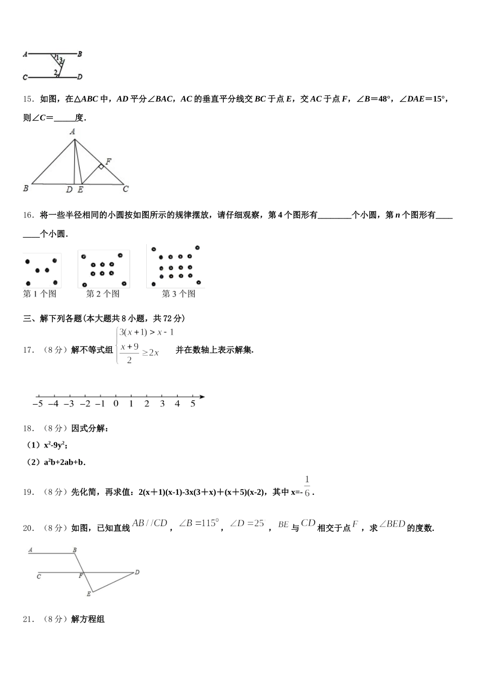 山东省潍坊市寿光市2025年数学七年级第二学期期末质量检测试题含解析_第3页