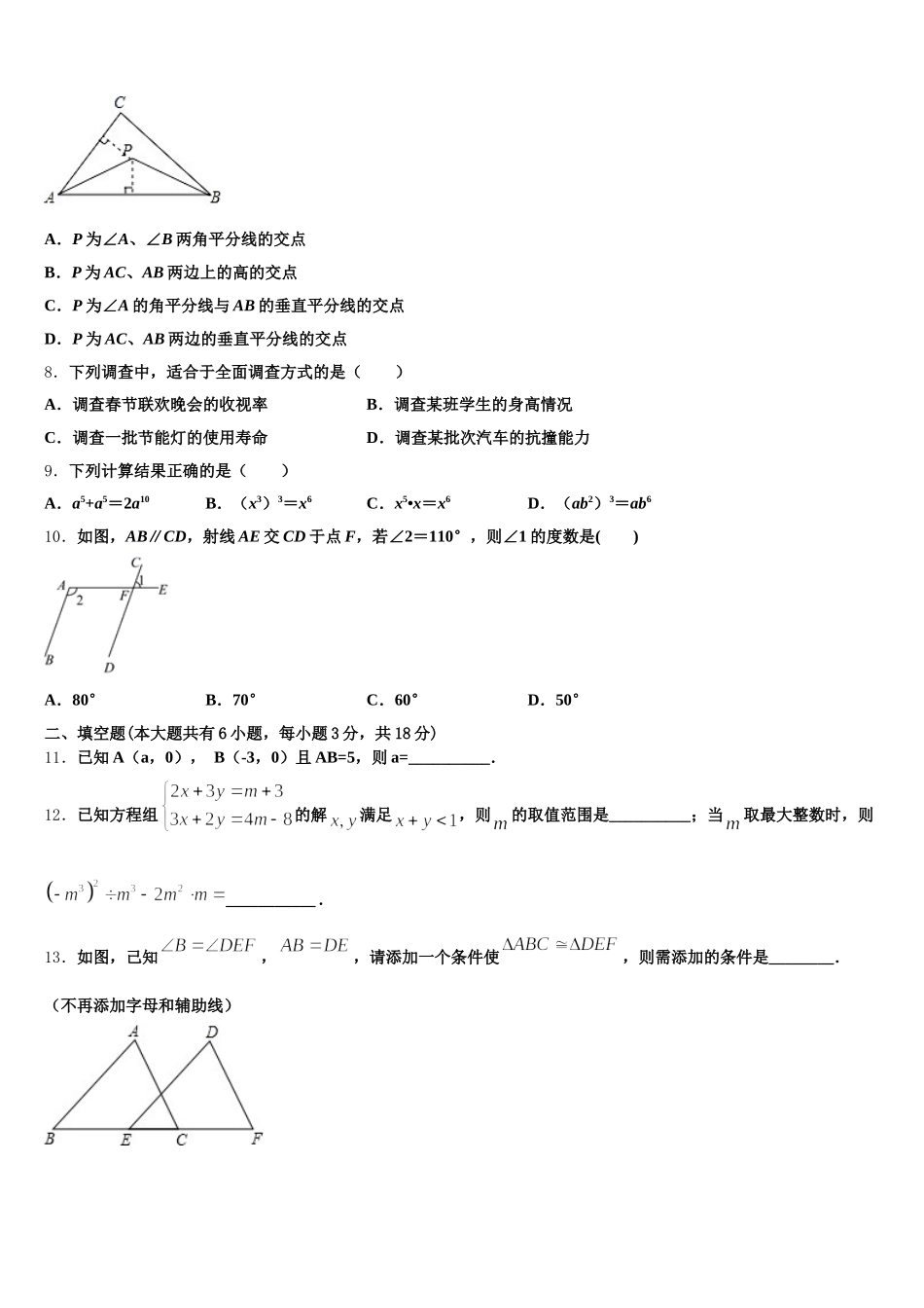 山东省青岛市崂山三中学2024-2025学年数学七下期末联考模拟试题含解析_第2页