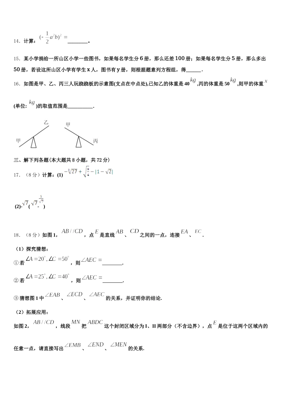 山东省青岛市崂山三中学2024-2025学年数学七下期末联考模拟试题含解析_第3页