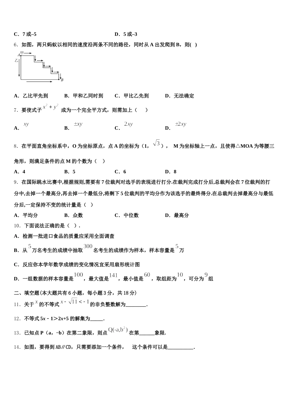 山东省东平实验中学2024-2025学年七年级数学第二学期期末统考试题含解析_第2页
