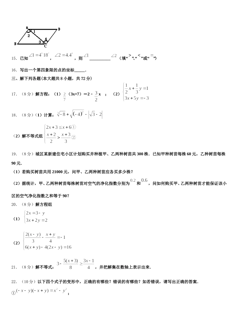 山东省东平实验中学2024-2025学年七年级数学第二学期期末统考试题含解析_第3页