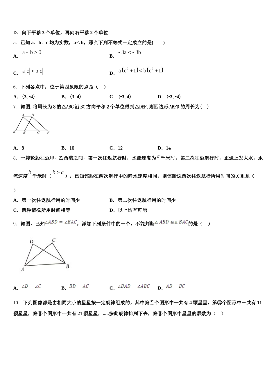 2024-2025学年山东省潍坊高新技术产业开发区数学七年级第二学期期末综合测试试题含解析_第2页
