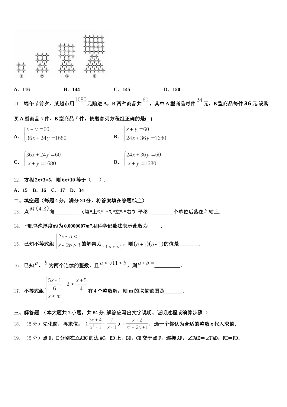 2024-2025学年山东省潍坊高新技术产业开发区数学七年级第二学期期末综合测试试题含解析_第3页