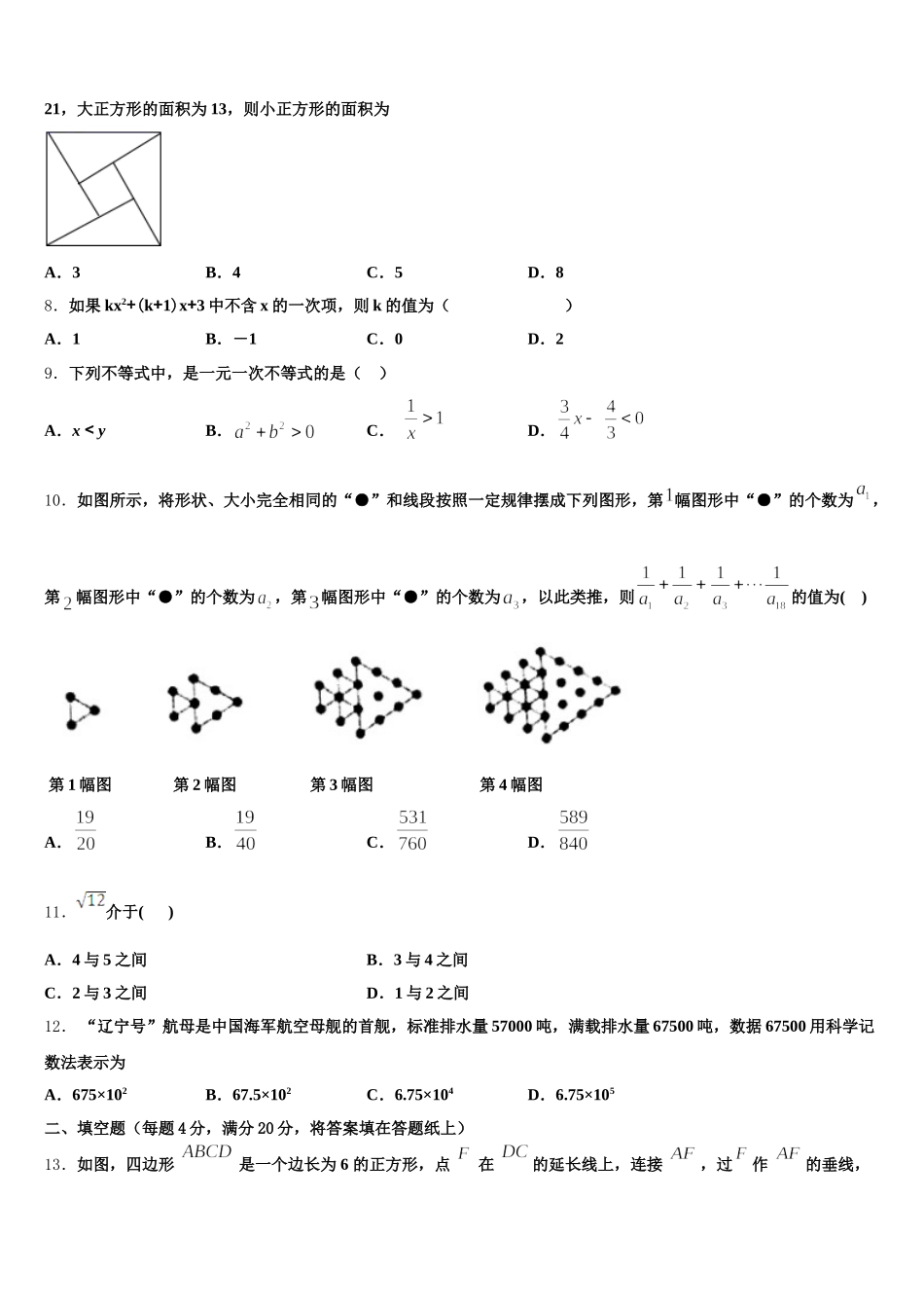 山东省青岛市第二十一中学2025届数学七年级第二学期期末检测试题含解析_第2页