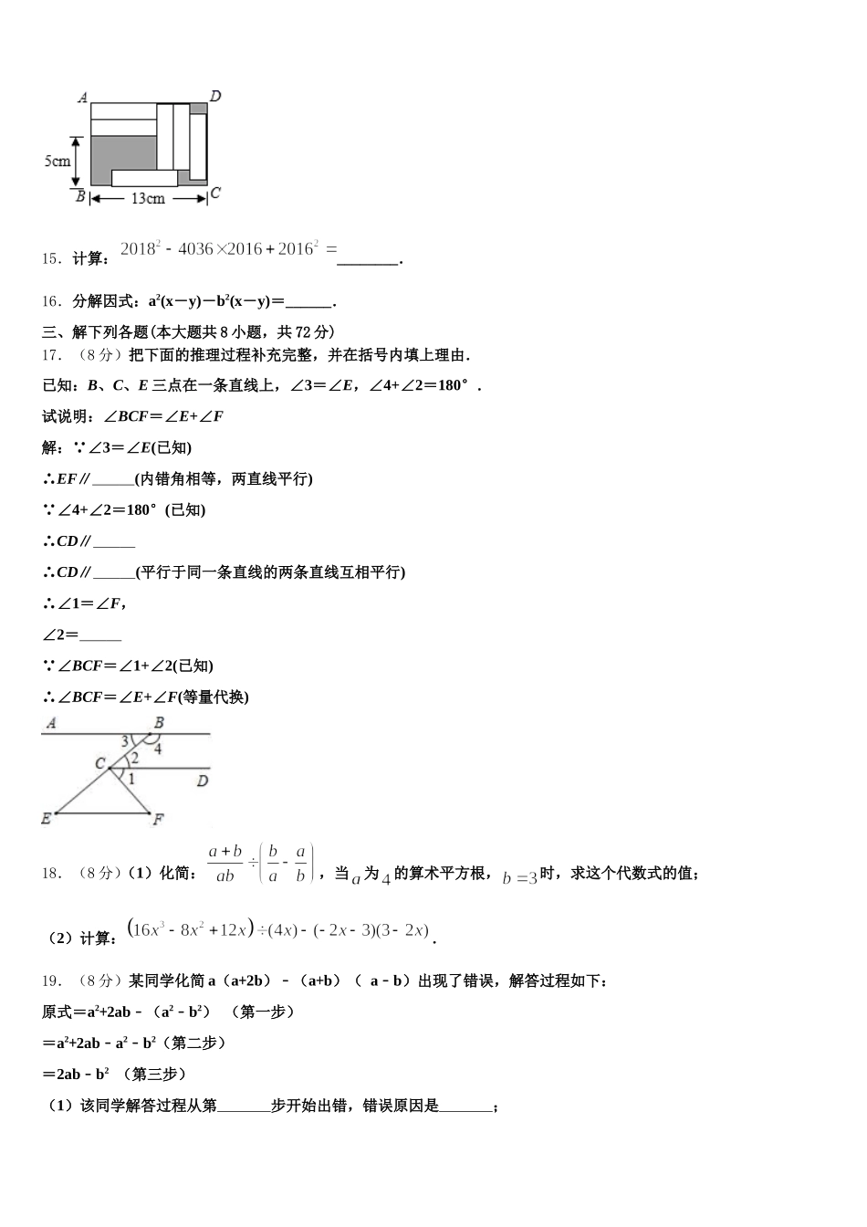 2025年山东省潍坊广文中学数学七年级第二学期期末复习检测模拟试题含解析_第3页