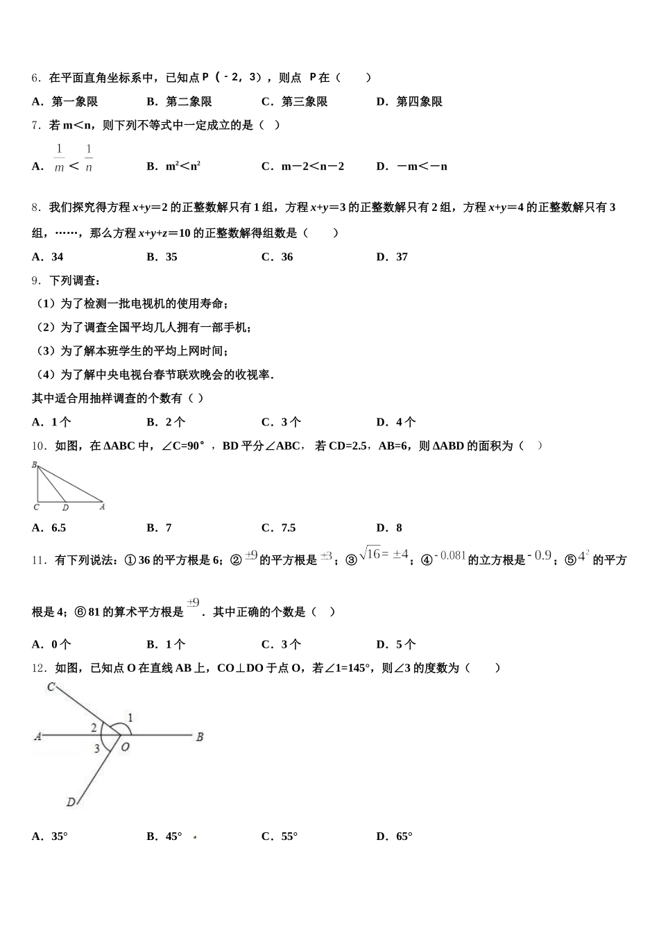 山东省平原县2025年数学七年级第二学期期末学业质量监测试题含解析_第2页