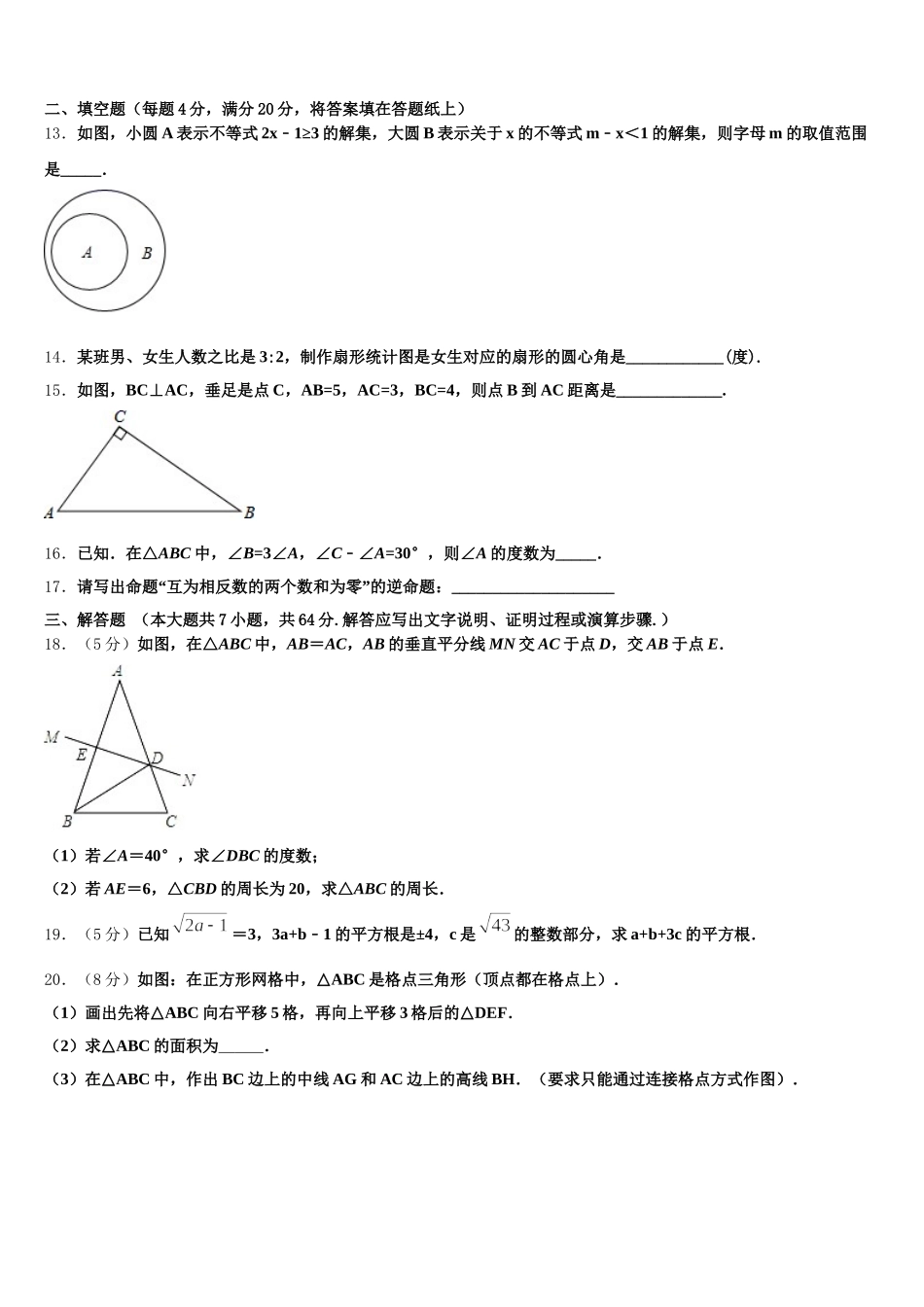 山东省平原县2025年数学七年级第二学期期末学业质量监测试题含解析_第3页