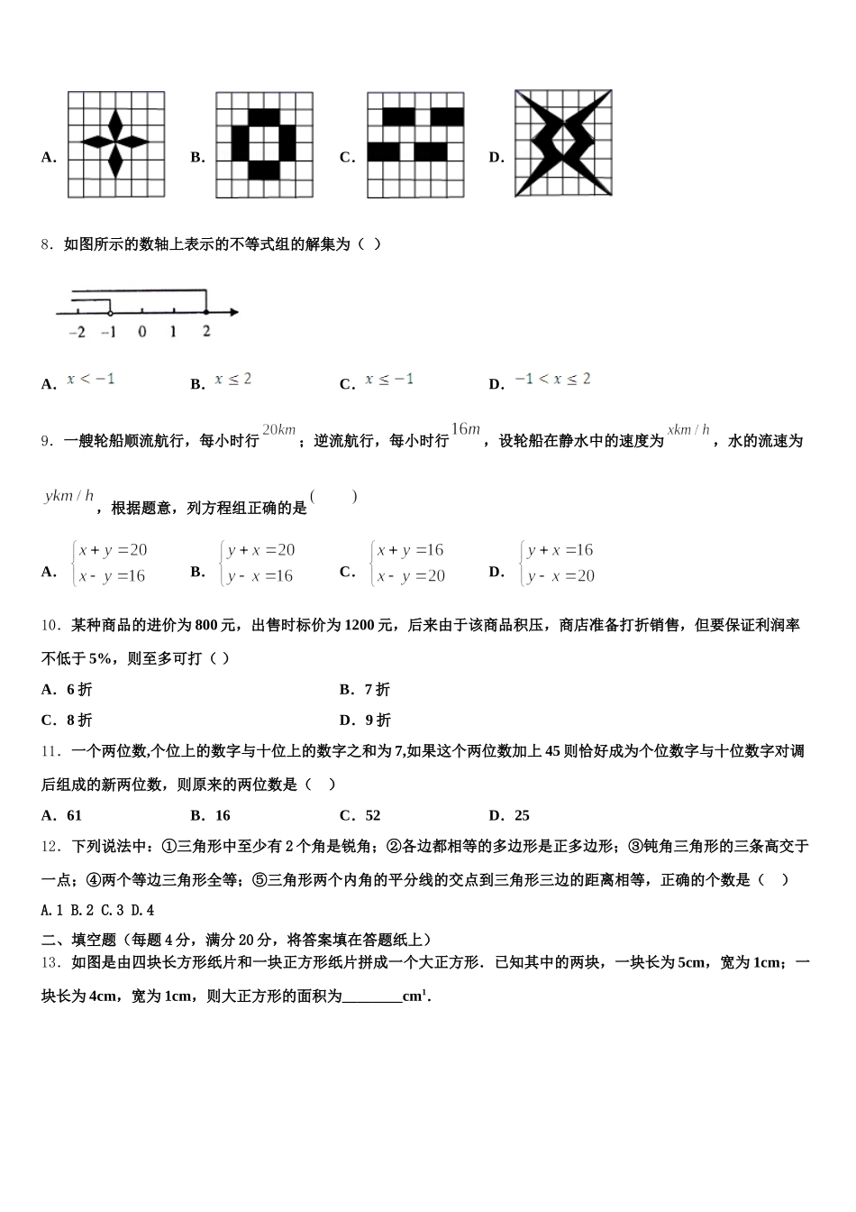 2025届山东省青岛42中七年级数学第二学期期末检测试题含解析_第3页
