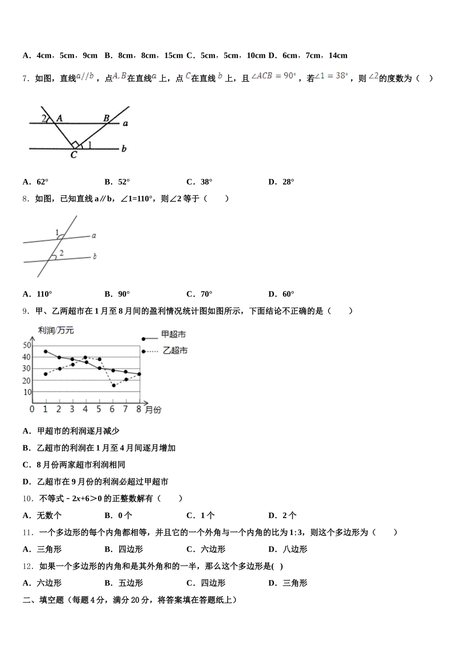 山东单县北城三中联考2025届数学七年级第二学期期末综合测试试题含解析_第2页