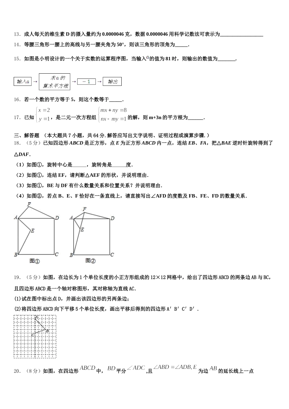 山东单县北城三中联考2025届数学七年级第二学期期末综合测试试题含解析_第3页