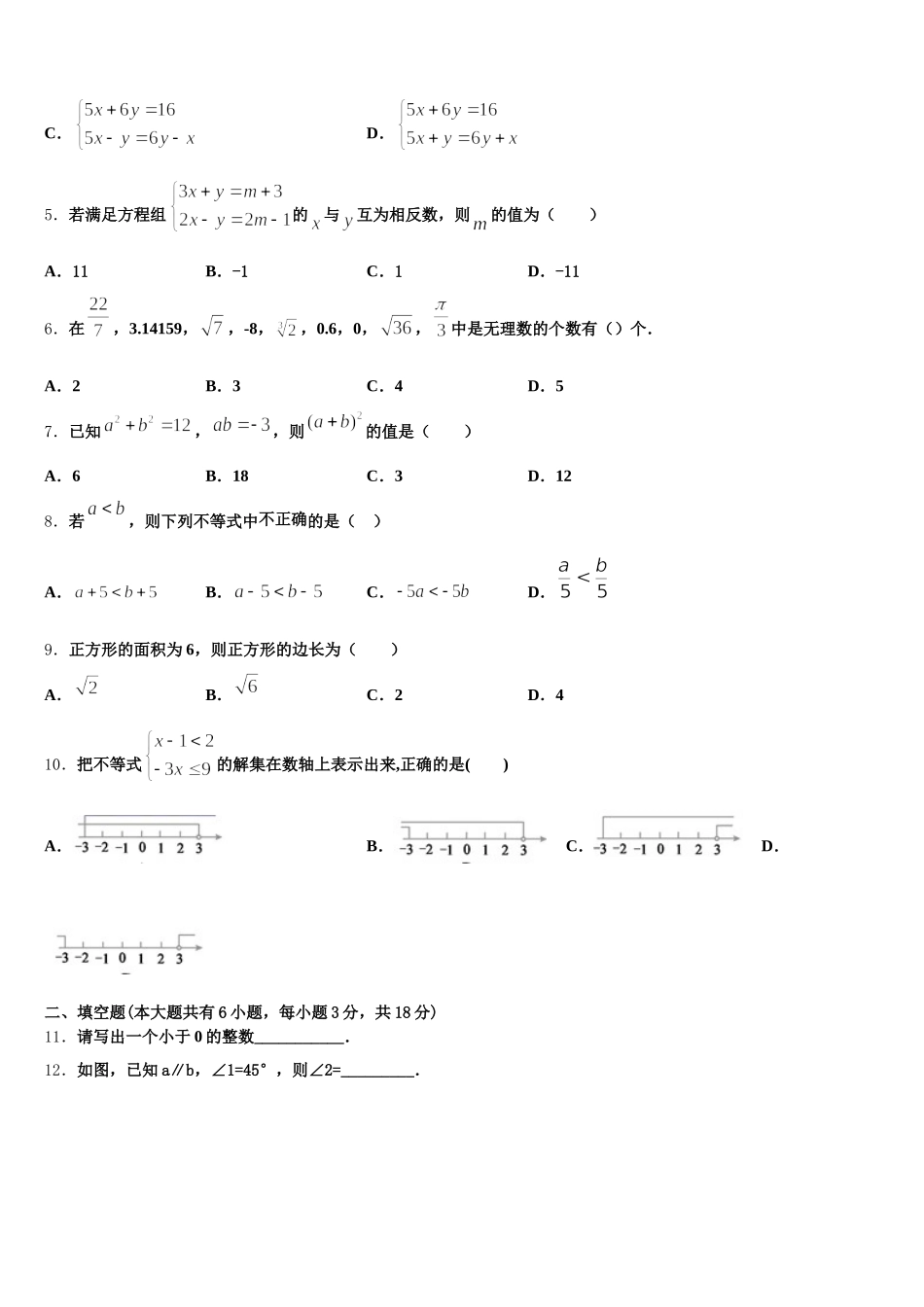 山东南山集团东海外国语学校2025届数学七年级第二学期期末达标测试试题含解析_第2页