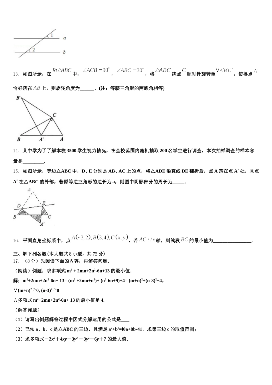 山东南山集团东海外国语学校2025届数学七年级第二学期期末达标测试试题含解析_第3页
