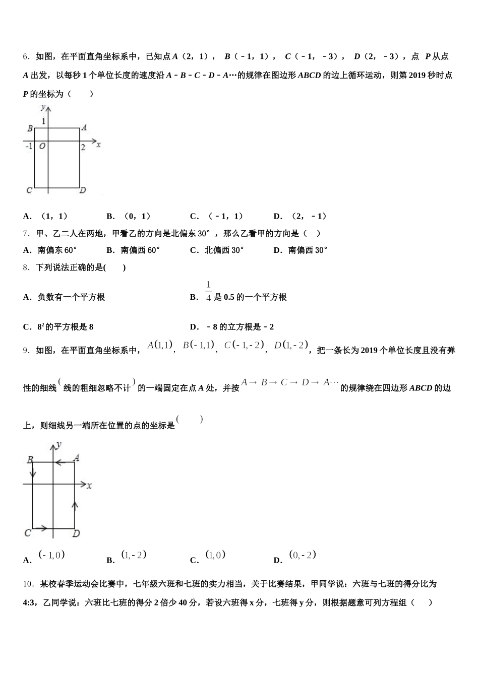 2025届山东省临沂郯城县联考七年级数学第二学期期末经典模拟试题含解析_第2页