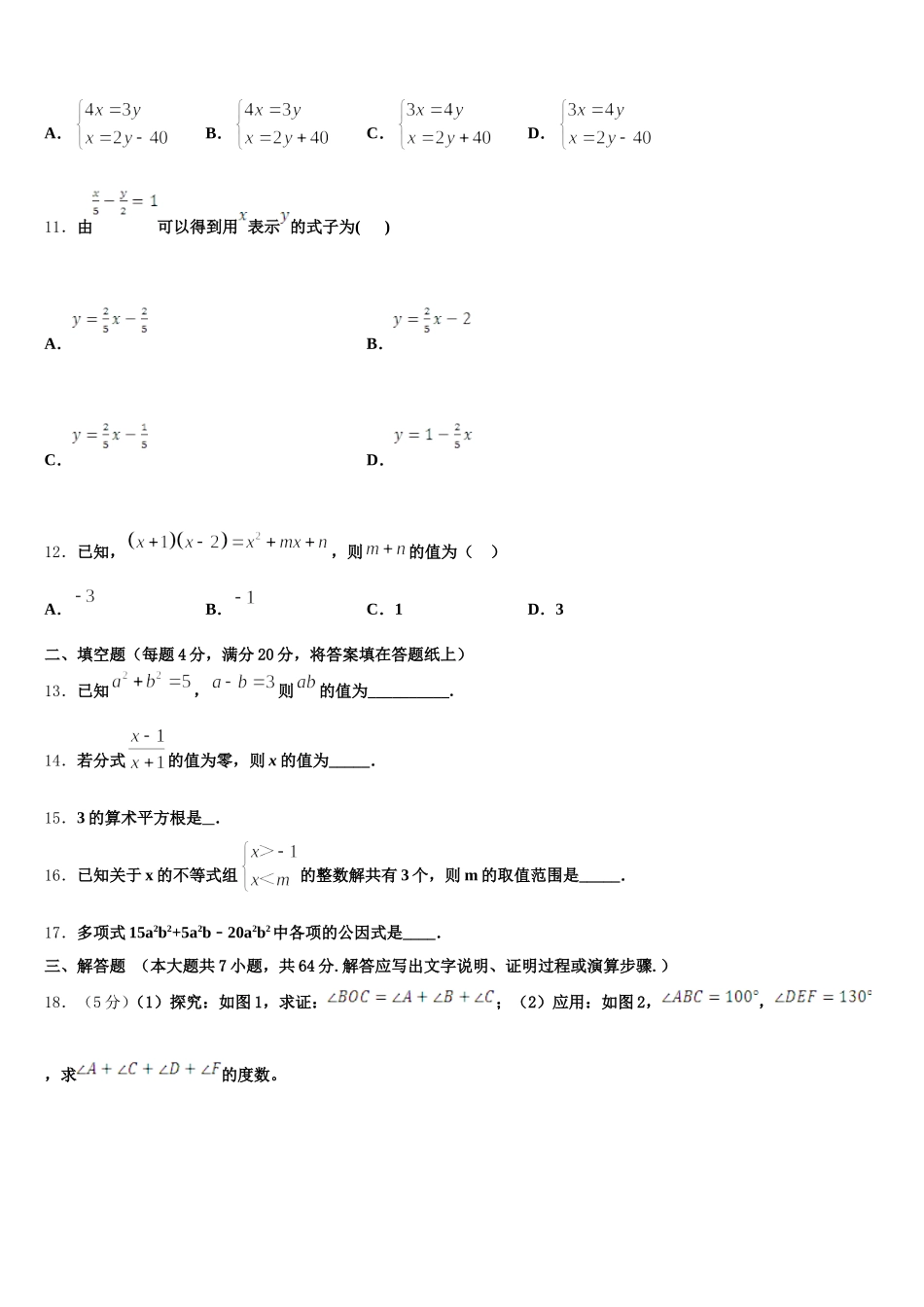 2025届山东省临沂郯城县联考七年级数学第二学期期末经典模拟试题含解析_第3页