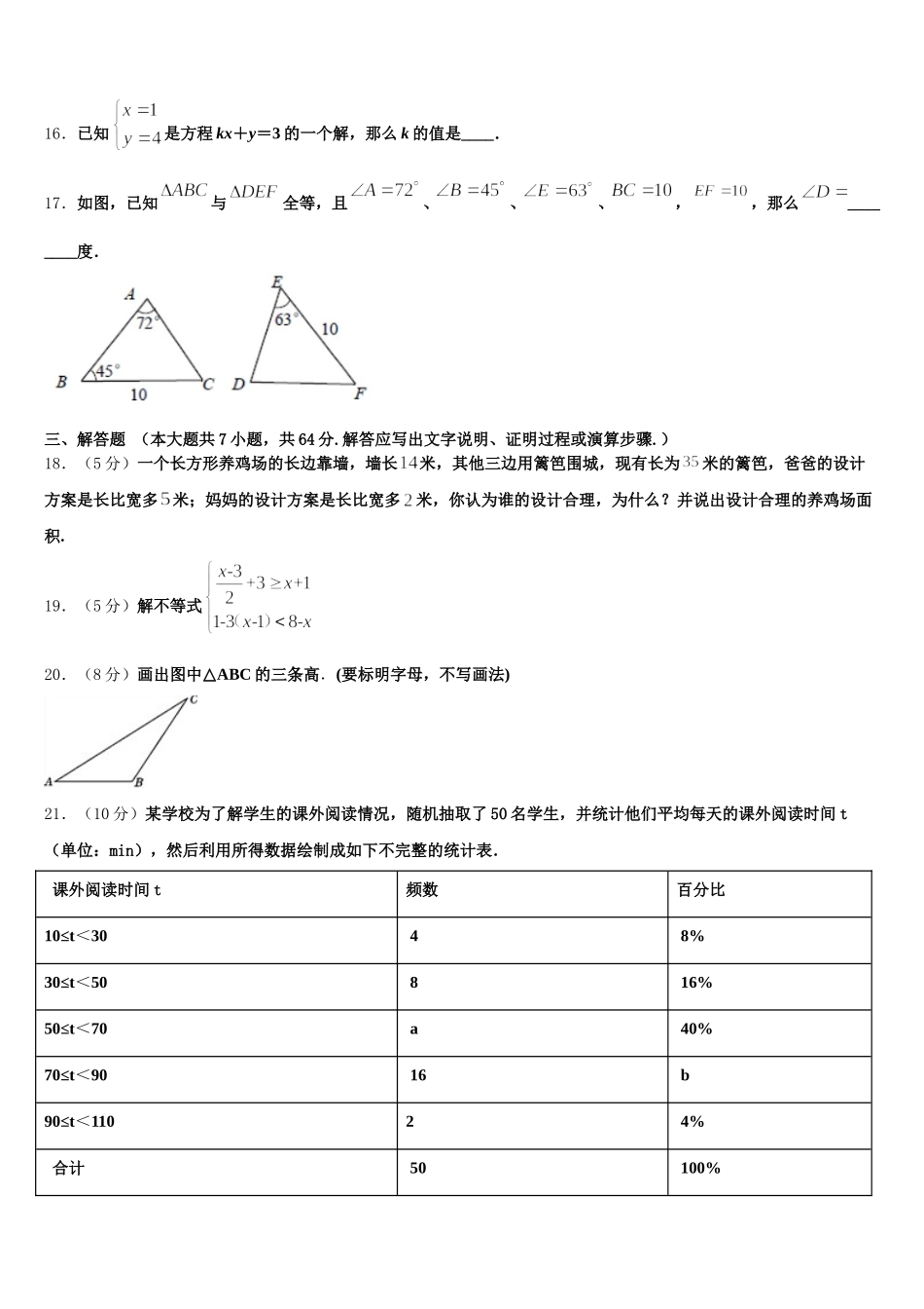 山东省郓城第一初级中学2024-2025学年数学七下期末复习检测试题含解析_第3页
