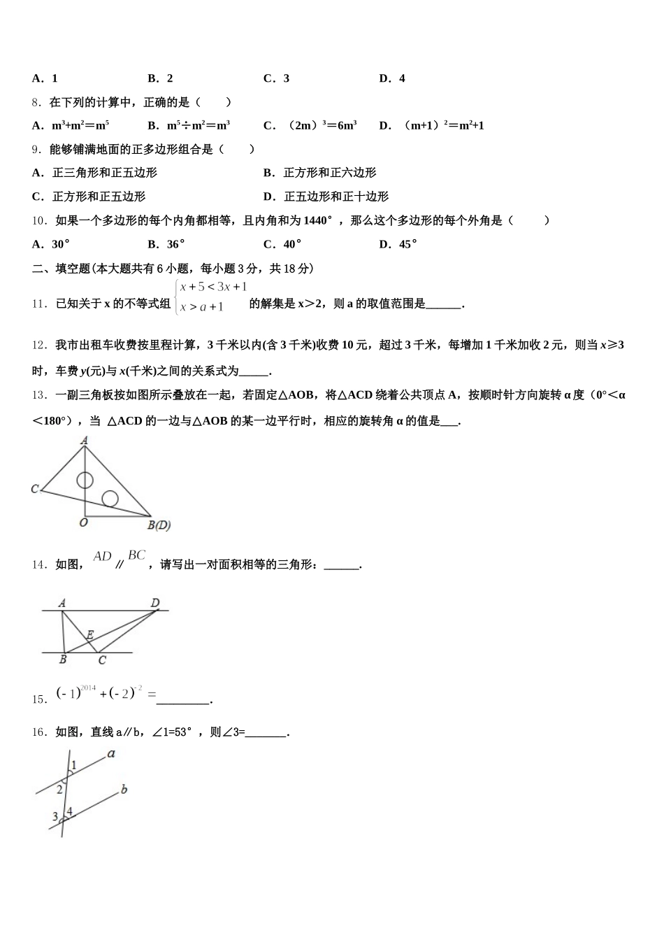 2025年山东省东营市东营区史口镇中学心初级中学七下数学期末考试模拟试题含解析_第2页