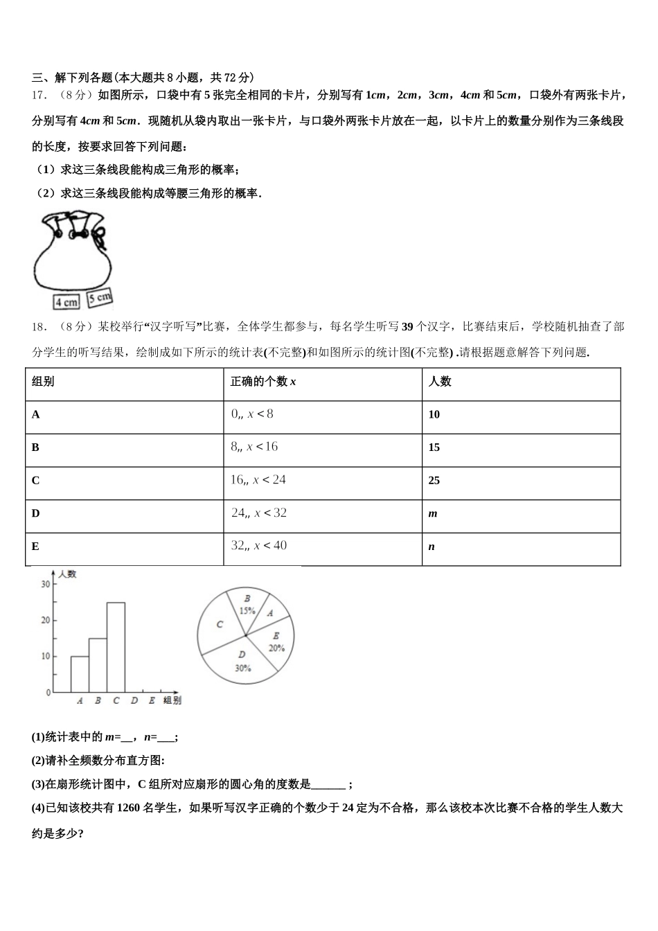 2025年山东省东营市东营区史口镇中学心初级中学七下数学期末考试模拟试题含解析_第3页