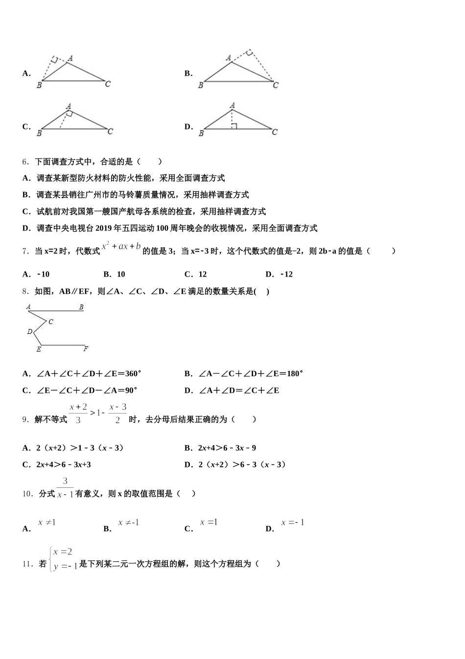 山东省冠县联考2025届数学七年级第二学期期末考试试题含解析_第2页