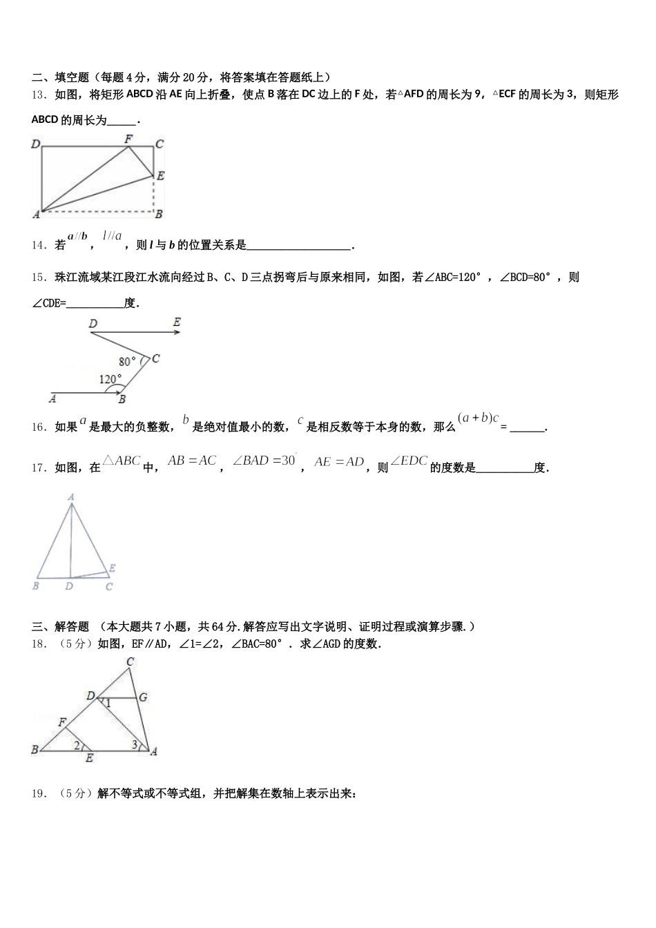 山东省青岛五校联考2025届数学七年级第二学期期末达标检测模拟试题含解析_第3页