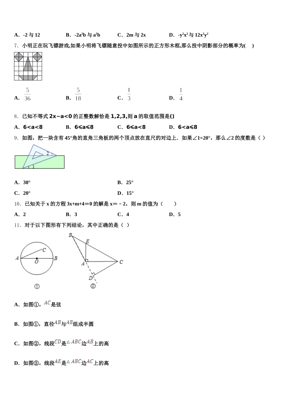 2025年山东省德州市名校数学七年级第二学期期末教学质量检测试题含解析_第2页