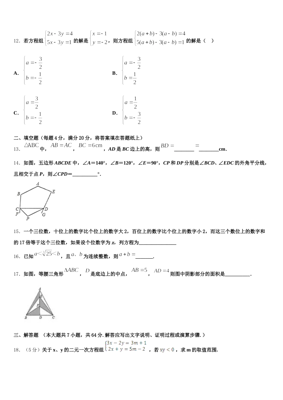2025年山东省德州市名校数学七年级第二学期期末教学质量检测试题含解析_第3页