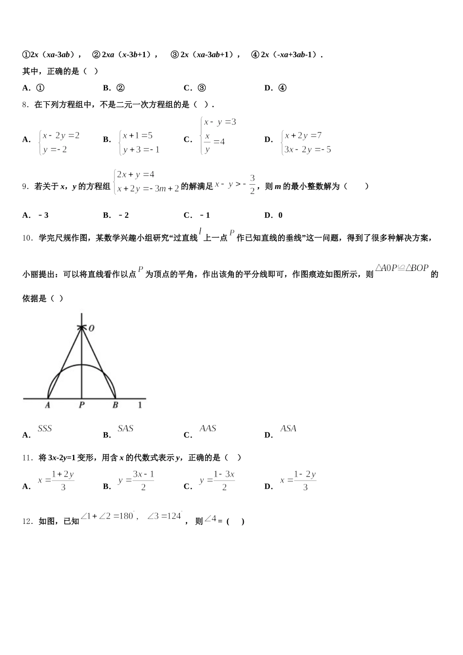2024-2025学年山东省聊城市茌平县数学七下期末学业质量监测模拟试题含解析_第2页