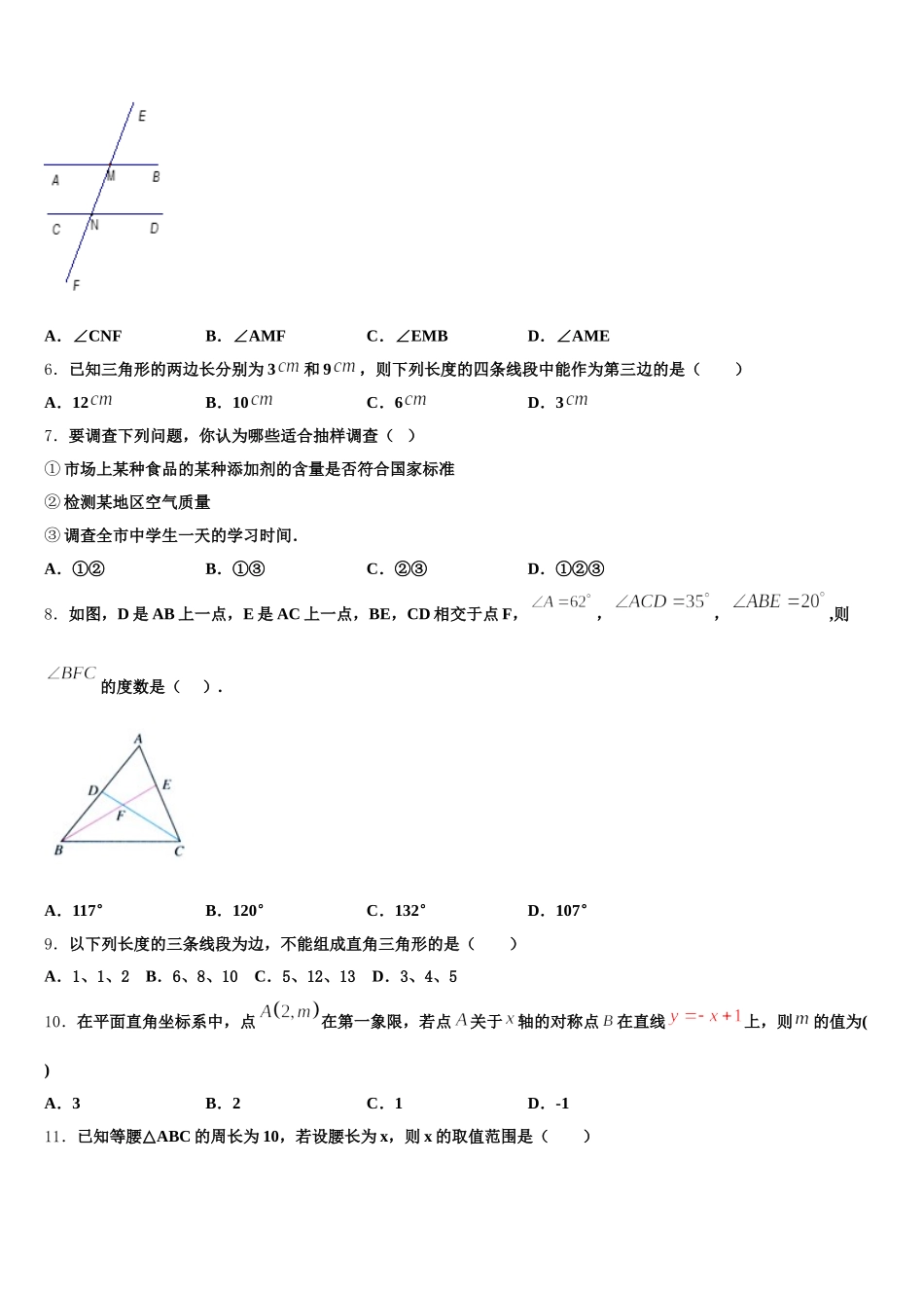 2025年山东威海市14中学七年级数学第二学期期末学业水平测试模拟试题含解析_第2页