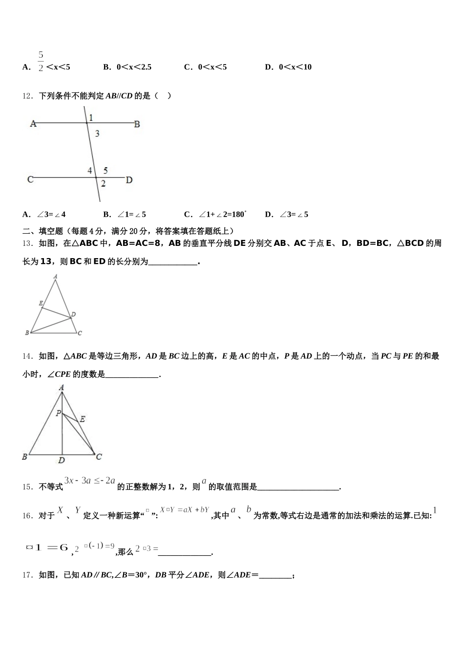 2025年山东威海市14中学七年级数学第二学期期末学业水平测试模拟试题含解析_第3页