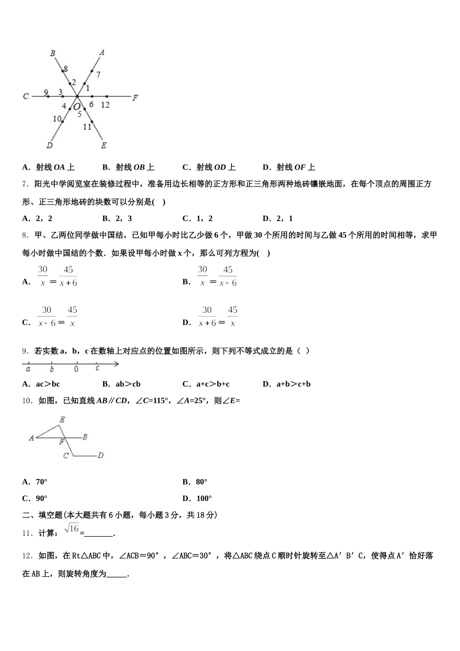 2025届山东省青岛53中七年级数学第二学期期末复习检测试题含解析_第2页