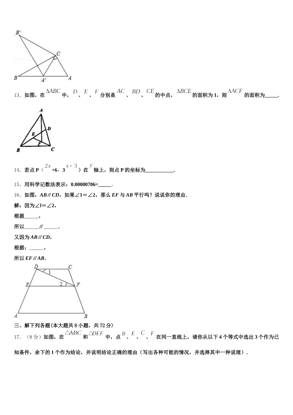2025届山东省青岛53中七年级数学第二学期期末复习检测试题含解析_第3页