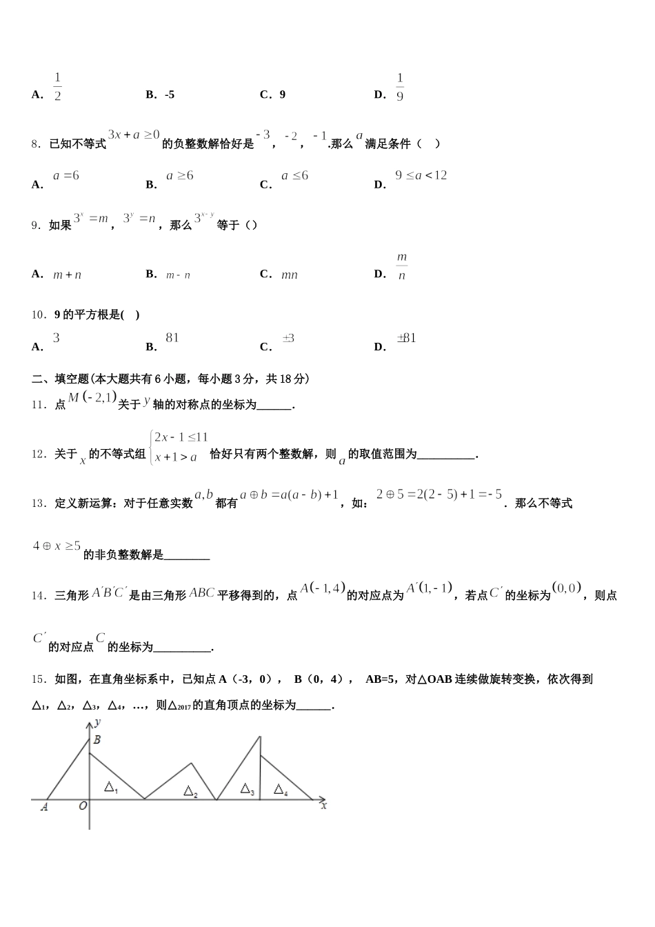 山东省昌乐县2025届七下数学期末教学质量检测试题含解析_第2页