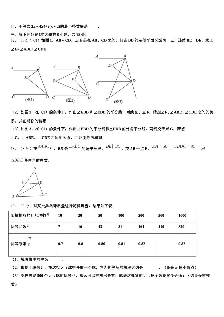 山东省昌乐县2025届七下数学期末教学质量检测试题含解析_第3页