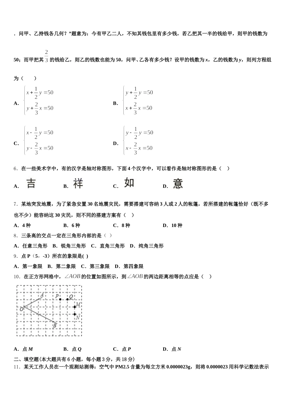 2024-2025学年山东省潍坊市昌邑市数学七下期末监测试题含解析_第2页
